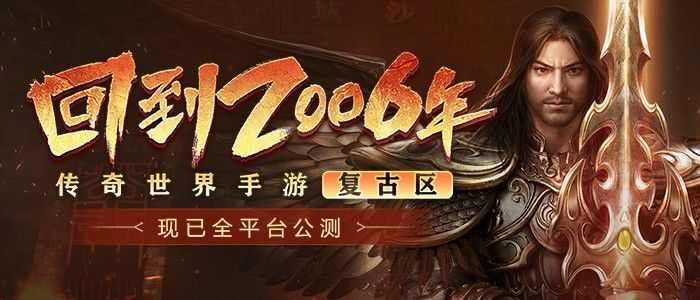 探秘玛法巅峰之作 解锁变态传奇手游领先玩法