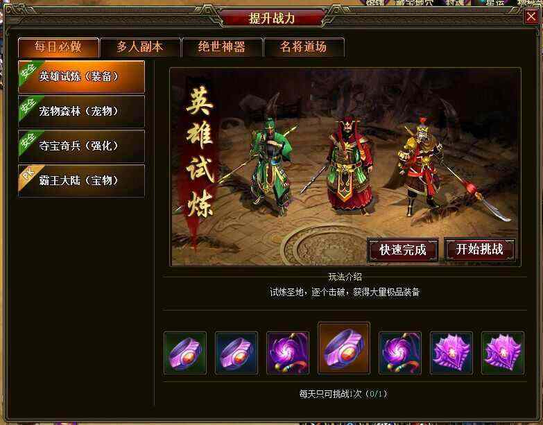 传奇小倍攻传送系统如何使用