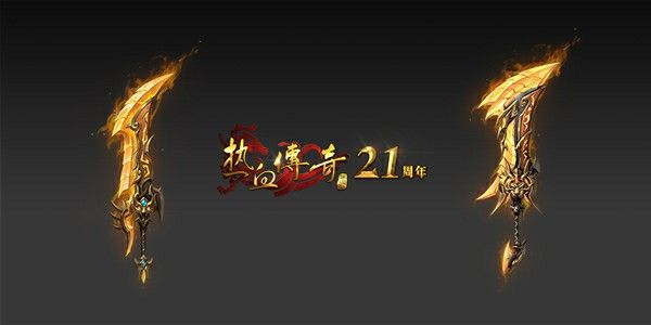 传奇手游无充值地图版本之热血传奇百区玩什么职业多